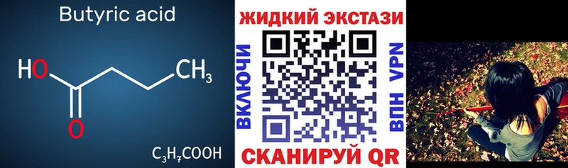 где купить   Тула  БУТИРАТ BDO 