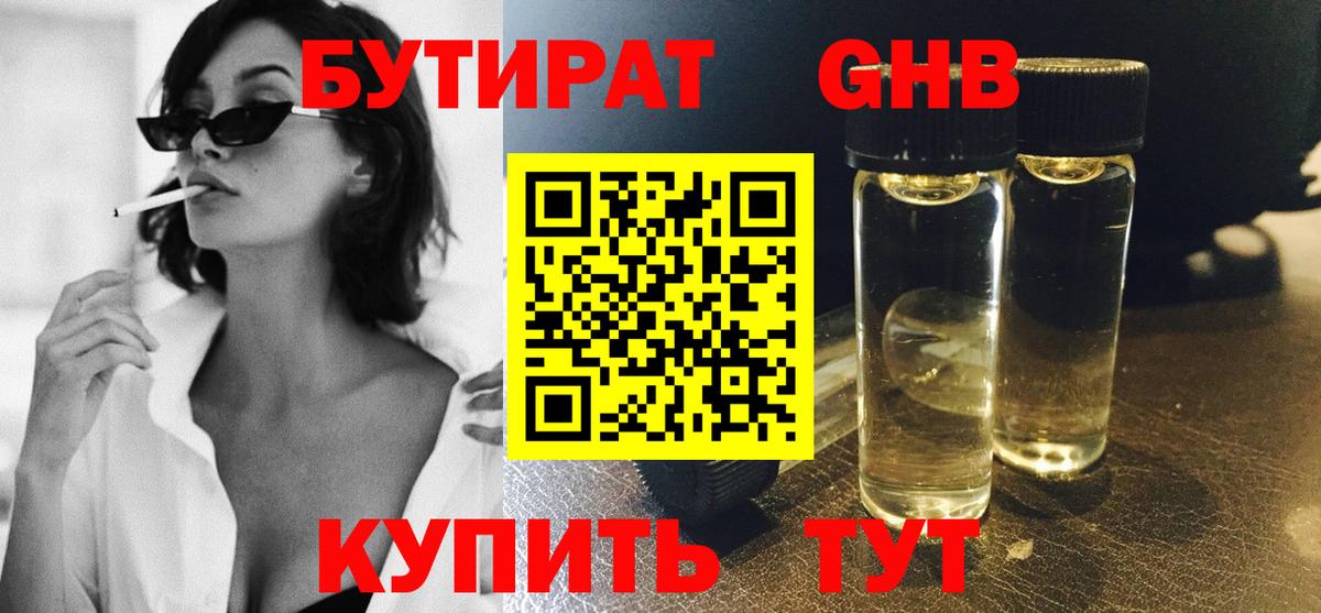 БУТИРАТ Butirat Тула