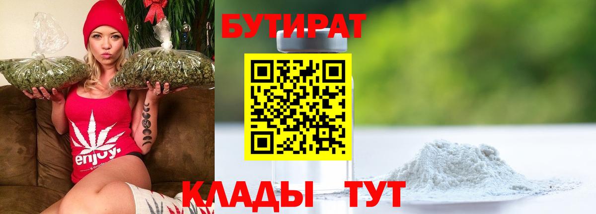 Тула  Бутират  Вход с VPN  БУТИРАТ бутик 