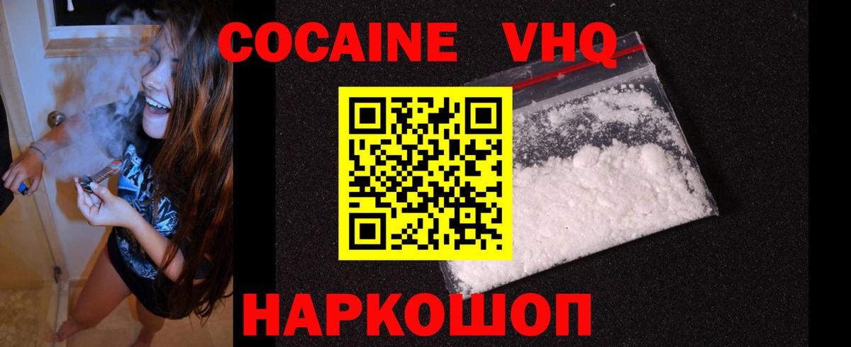 COCAIN FishScale  COCAIN VHQ  Вход с VPN  где продают   Тула 