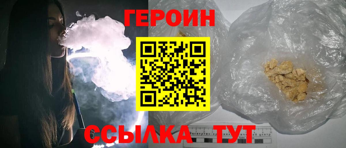 Героин  ГЕРОИН герыч  Вход с VPN  Тула 
