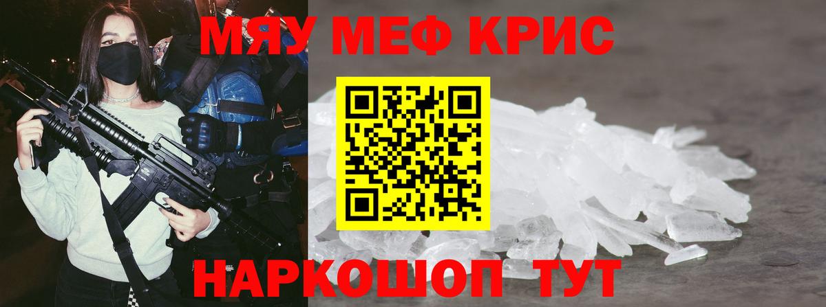 МЕФ кристаллы Тула